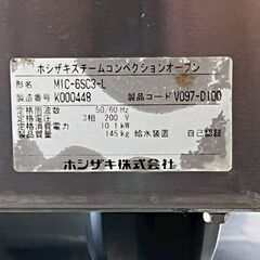 HOSHIZAKI ホシザキ スチームコンベクションオーブン MIC-6SC3-L 3相200V 通電確認済 厨房 厨房機器 店舗 店舗用品 Y2162の画像