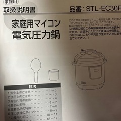 電気圧力鍋　使用回数I〜2回の画像