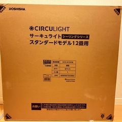 サーキュレーターライト 引掛けシーリング CIRCULIGHTの画像