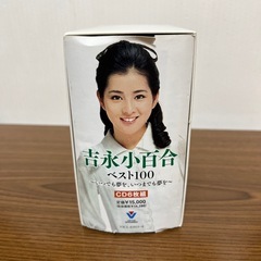 吉永小百合　ベスト100 〜いつでも夢を、いつまでも夢を〜の画像