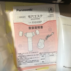 パナソニック 毛穴エステ 毛穴ケア 超音波美容器 充電式 防水式の画像