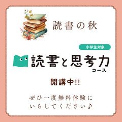 【ベネッセ】＊オンライン読書と思考力コース・10月体験募集中！の画像