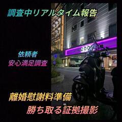 パパ活調査·風俗遊び[証拠集め]離婚慰謝料請求ゴリラ探偵事務所東京池袋新宿渋谷品川蒲田川﨑横浜 - 地元のお店