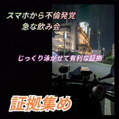 パパ活調査·風俗遊び[証拠集め]離婚慰謝料請求ゴリラ探偵事務所東京池袋新宿渋谷品川蒲田川﨑横浜 - 横浜市