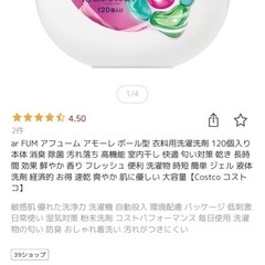 格安❗️アフューム120個洗濯洗剤＋柔軟剤入りの画像