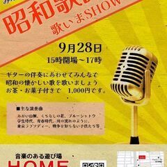 みんなで昭和歌謡で歌いまSHOW　黒川