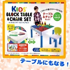 子供用★ブロック&テーブルの画像