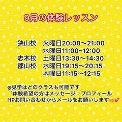 9月の体験レッスン