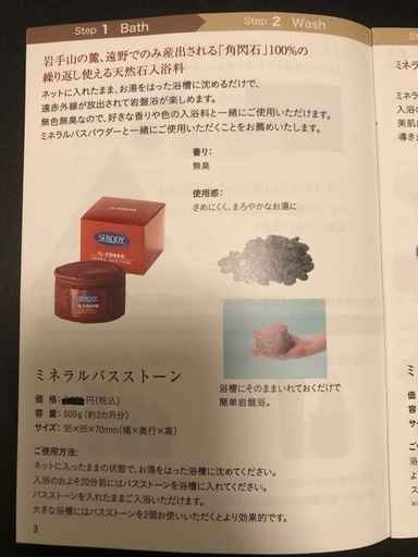イルコルポ  IL-CORPOバスアロマ
