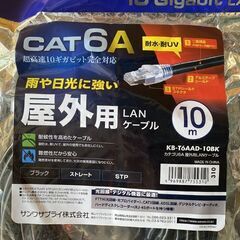 サンワサプライ LANケーブル　 10ｍ KB-T6AAD-10BK　ＳＡＮＷＡ　PoE・PoE＋・PoE＋＋対応タイプ　未使用品の画像