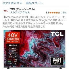 TCLのモニターと台の画像