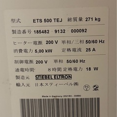 蓄暖　スティーベルの画像