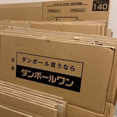    【格安】引っ越し用 ダンボール 50枚セット 140サイズ＆120サイズ の画像