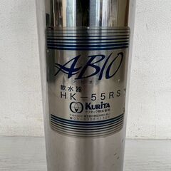 ABIO アビオ 軟水器 HK-55RS 業務用 浄水フィルター 厨房 厨房機器 店舗 店舗用品 加熱機器対応 飲食店 スケール抑止 Y2164の画像