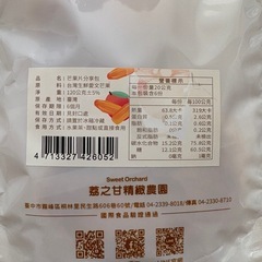 台湾　ドライマンゴーの画像