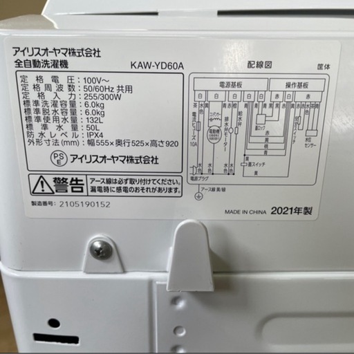 ◆分解洗浄済み◆ 2021年製 IRIS OYAMA 6.0kg 全自動洗濯機 KAW-YD60A  ヨドバシ限定モデル　