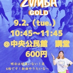 ZUMBA9月の画像