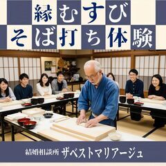 蕎麦打ち体験型♡縁結び婚活パーティーを三重県津市で開催！