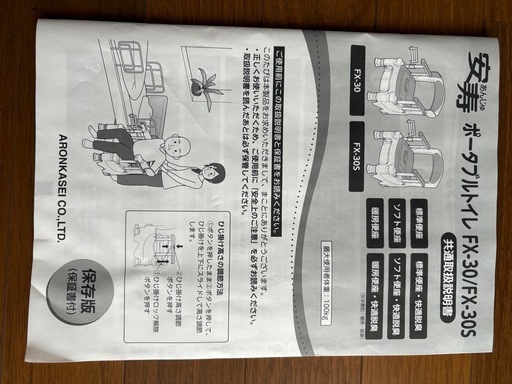 介護用ポータブルトイレ