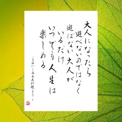 江戸川区の皆様 筆ペン実用書道「お名前を10分で美文字に」zoom無料参加キャンペーン通常3500円が無料に‼️の画像