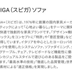 spigaスピガEstick ソファの画像