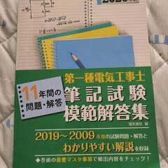 第1種電気工事士 参考書3冊セットの画像