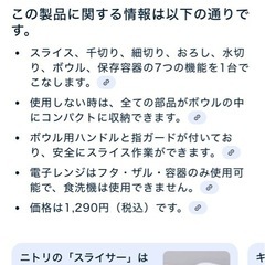 ニトリ 7役スライサーセットの画像