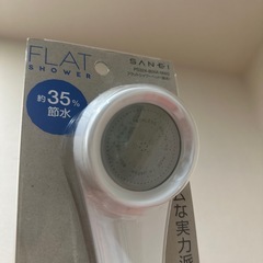 節水シャワーヘッドの画像
