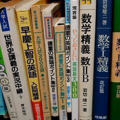 大学入試参考書セットの画像