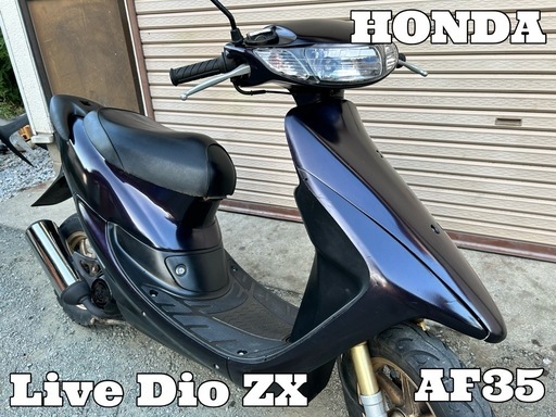 【販売済】☆配送可！ 希少の2ストロークエンジン！　不動の人気のZX！ ホンダ ライブディオZX  AF35 実働品☆