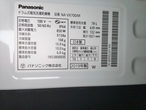洗濯機　パナソニック　10Kg　NAVX700AR　Panasonic ドラム式洗濯機