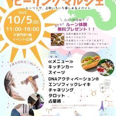 １０／５(日)　第４回　大宮門街　ヒーリングマルシェ