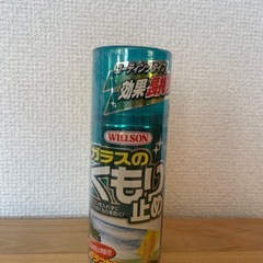 WILSON ガラスの曇り止めの画像