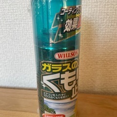 WILSON ガラスの曇り止めの画像