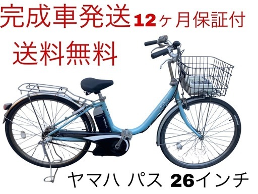 1675業界最長12ヶ月保証付！送料無料エリア多数！安全整備済み！電動自転車