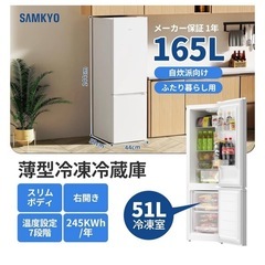 【新品】SAMKYO 165L 冷蔵庫 幅44cm スリム 大容...