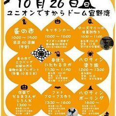 ちょこっとロハス　宜野湾ハロウィン - フリーマーケット