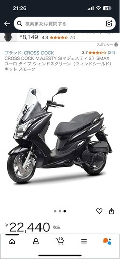 マジェスティSスクリーン