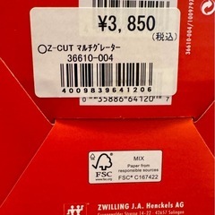 ツヴィリング　ZWILLING マルチグレーター　の画像