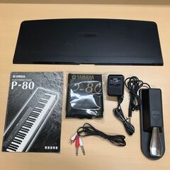 YAMAHA 88鍵 電子ピアノ P-80（ホワイト）2001年製（スタンド付き）現状販売品の画像