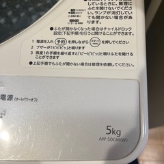 洗濯機　東芝　AW-50GM(W)の画像