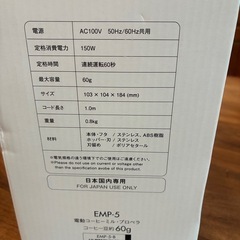 電動コーヒーミル・プロペラの画像