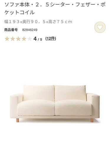 無印　2.5シーター・フェザー・ポケットコイル