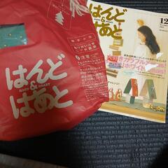 はんど＆はあと雑誌の画像