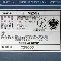 ※ジャンク※CORONA (コロナ) 石油ファンヒーター （強制通気形解放式石油ストーブ）の画像