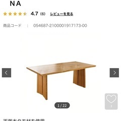 早めにお取引出来る方　総額230,000円以上で購入　　ダイニングテーブル・ソファセットの画像
