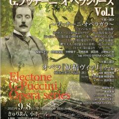 プッチーニオペラシリーズVo.1　チケット✕２枚の画像