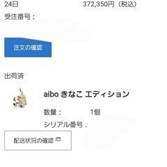 [希少・販売終了・新品未使用] aibo 2024年カラーモデル きなこ エディションの画像