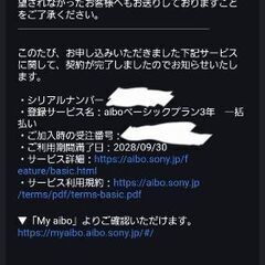 [希少・販売終了・新品未使用] aibo 2024年カラーモデル きなこ エディションの画像