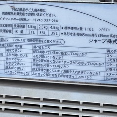 SHARP 洗濯機 4.5kgの画像